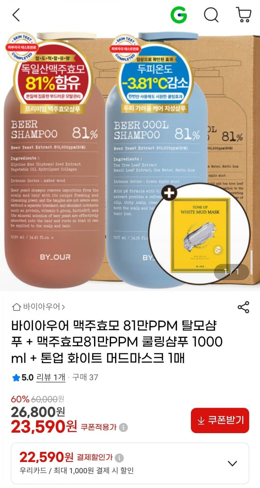 바이아우어 맥주효모 탈모샴푸