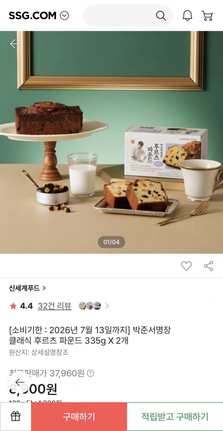 신세계푸드 후르츠 파운드 2개