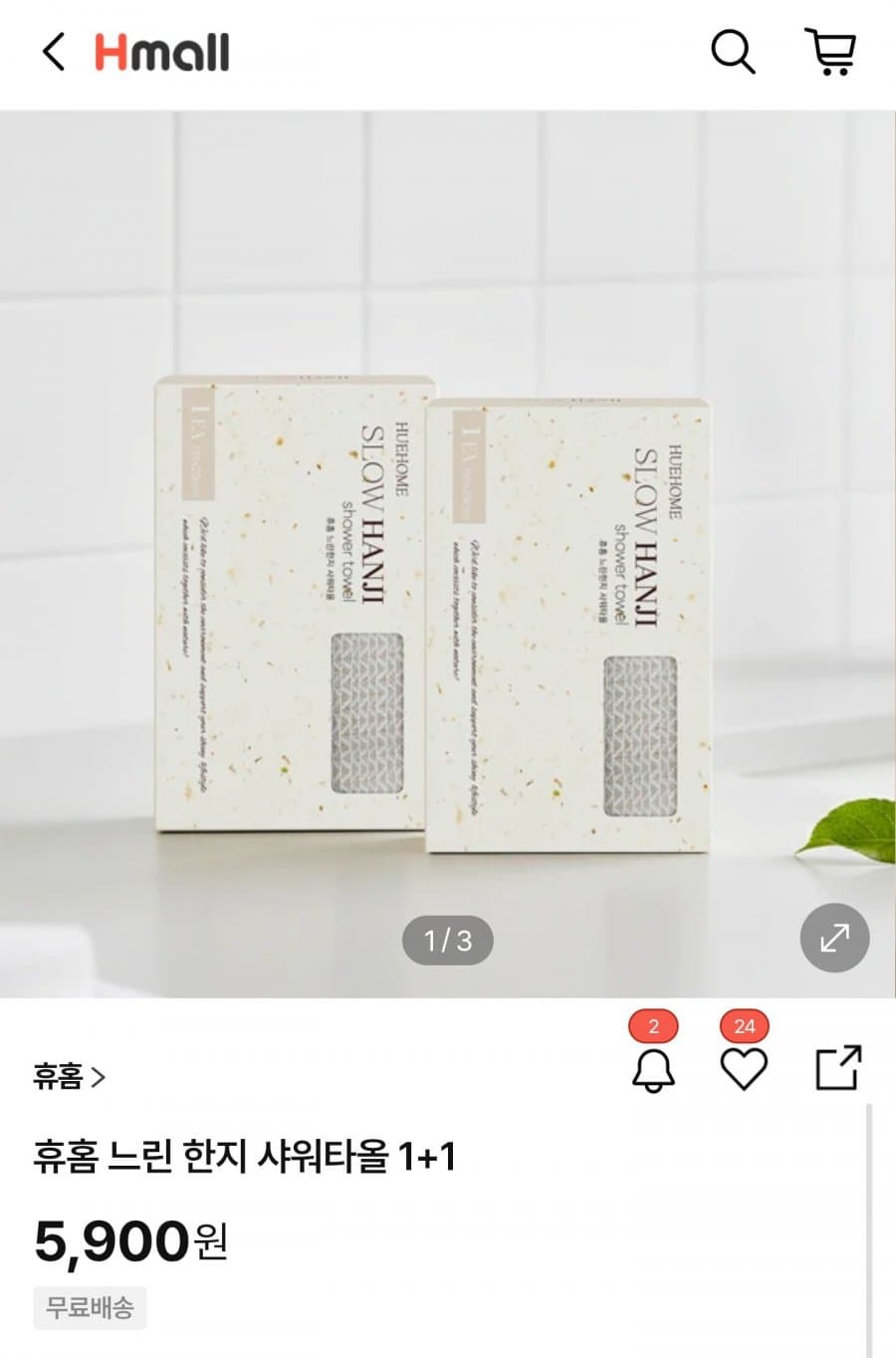 휴홈 느린 한지 샤워타올