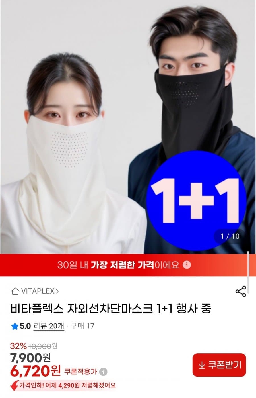 비타플렉스 자외선차단 마스크