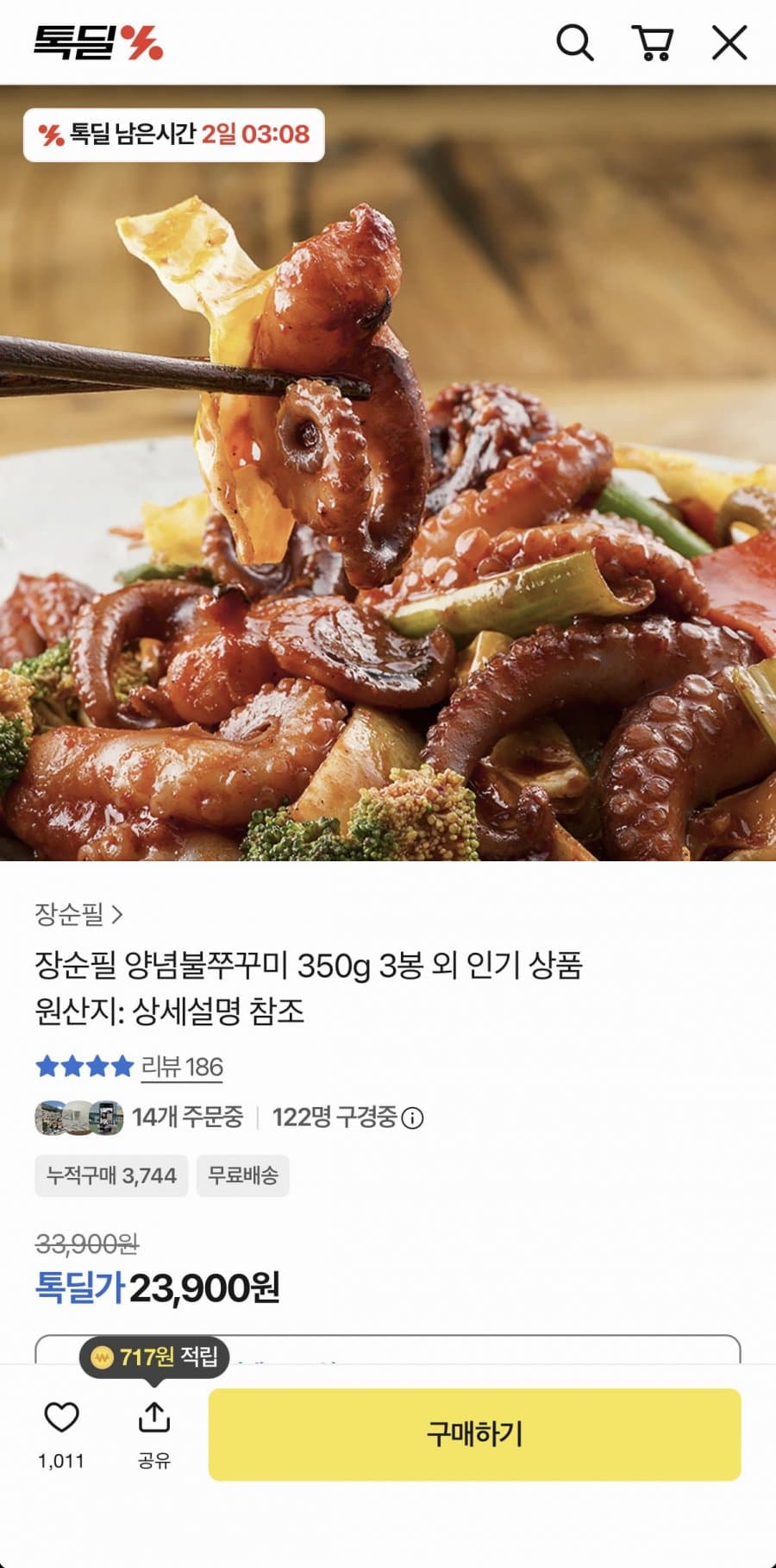 장순필 양념불쭈꾸미 3봉