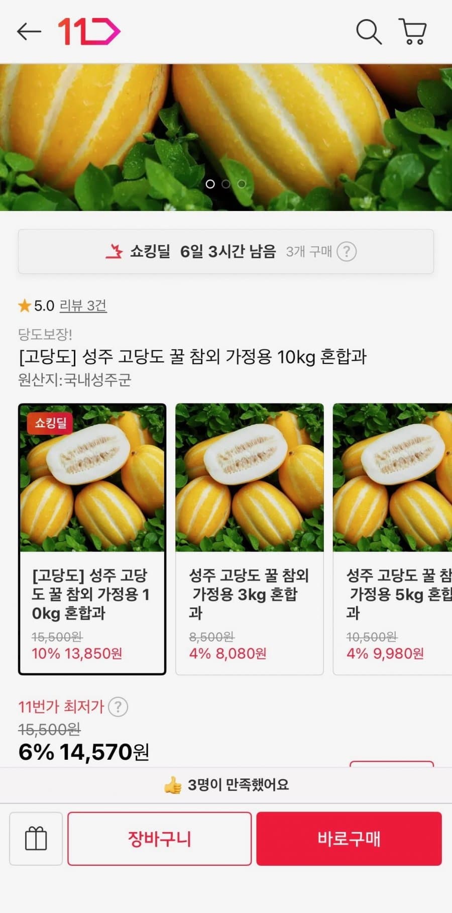 성주 고당도 꿀 참외 10kg