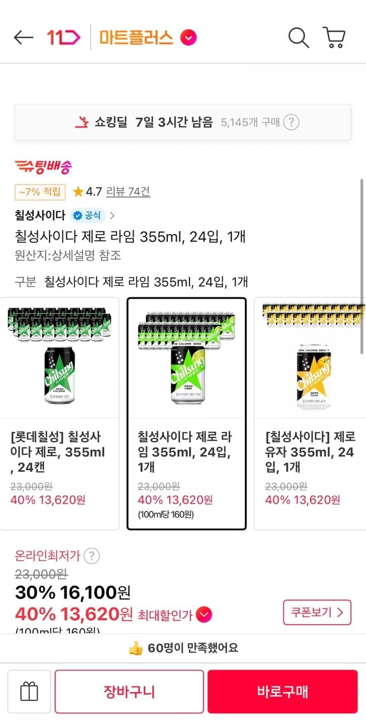 칠성 사이다 제로 라임 24캔