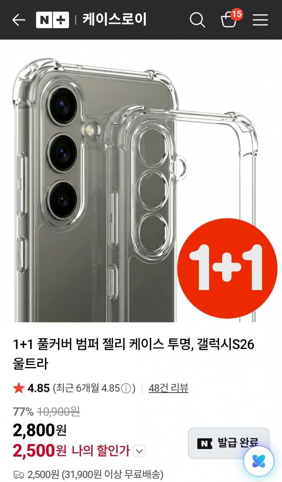 풀커버 범퍼 케이스 1+1