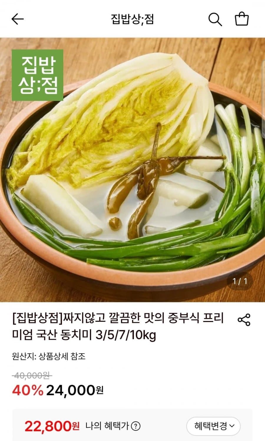 국산 동치미 3kg
