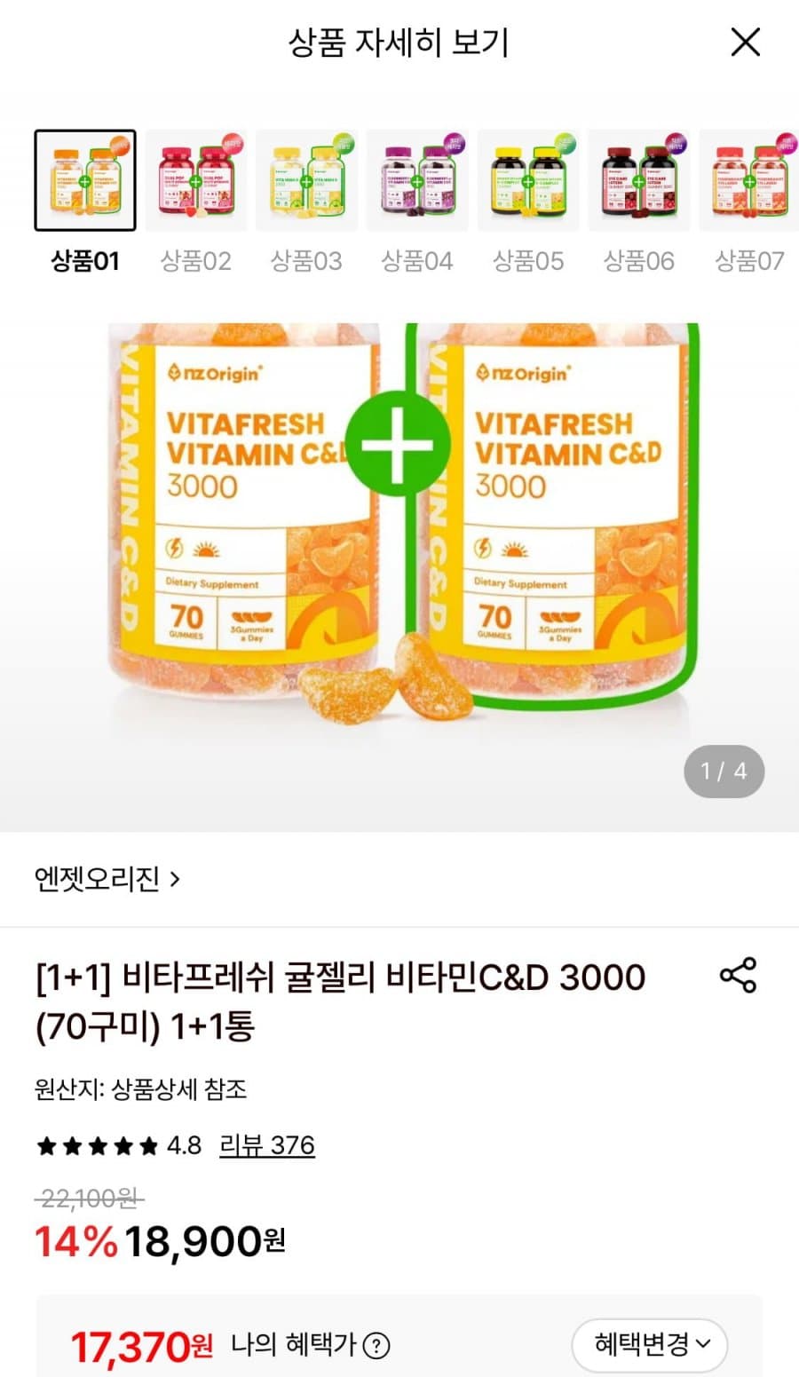 엔젯오리진 비타프레쉬 140구미