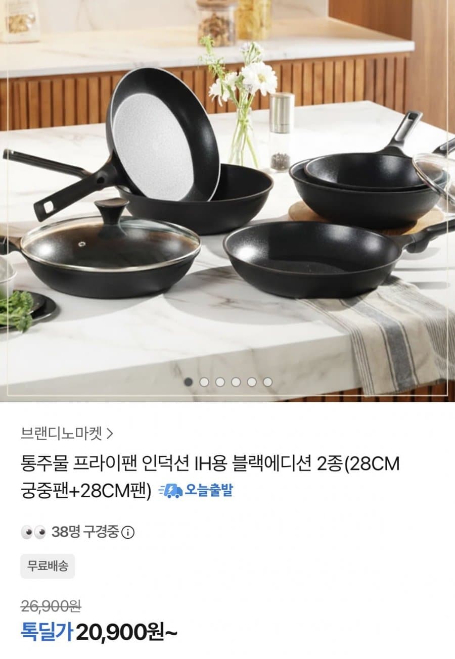 통주물 프라이팬 2종 24CM