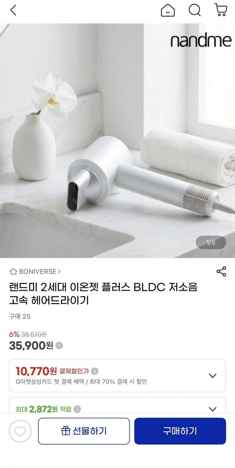 랜드미 2세대 BLDC 헤어드라이기