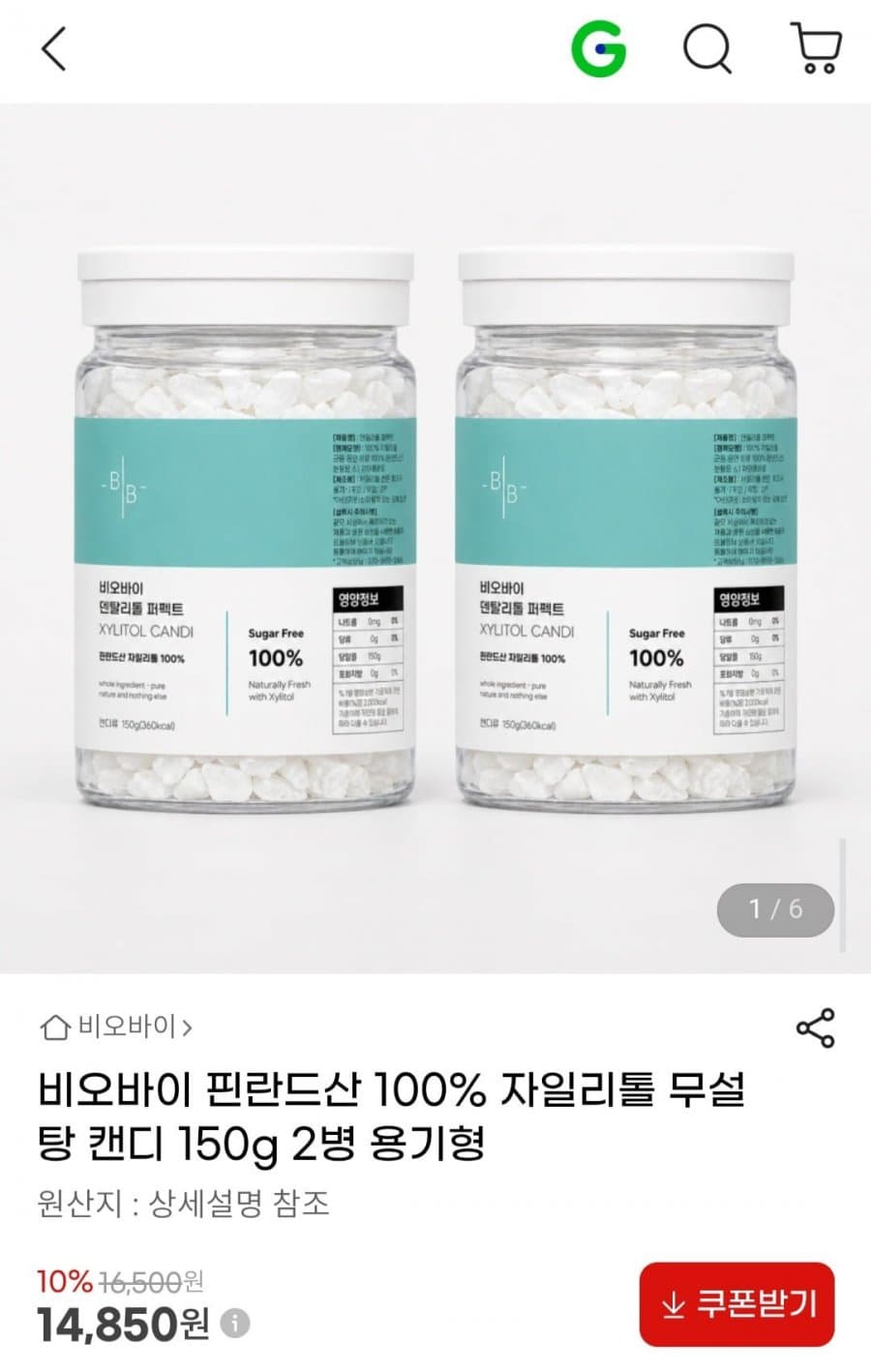 비오바이 자일리톨 캔디 150g 2병
