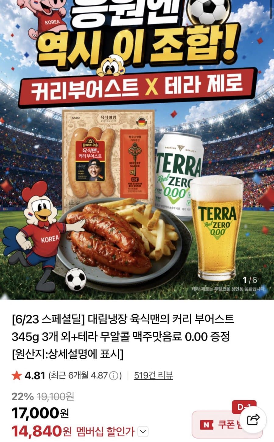 커리 부어스트 345g 3개