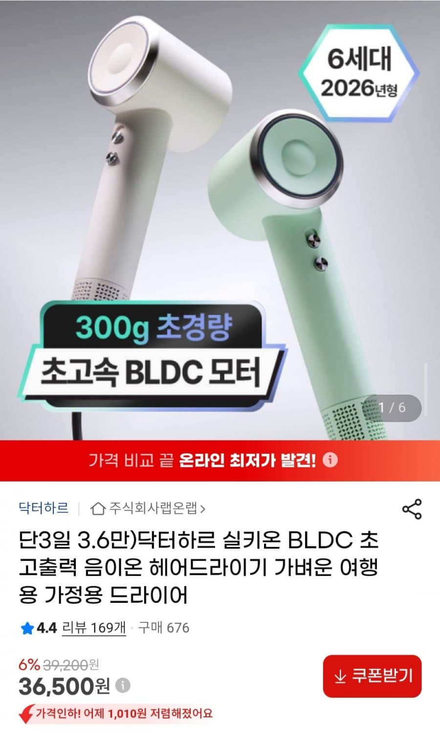 닥터하르 실키온 BLDC 헤어드라이기