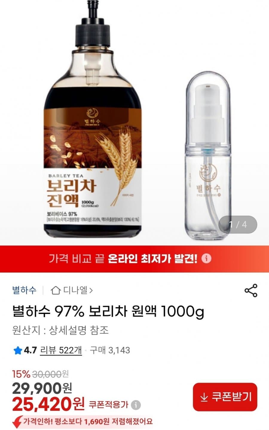 별하수 97% 보리차 1000g