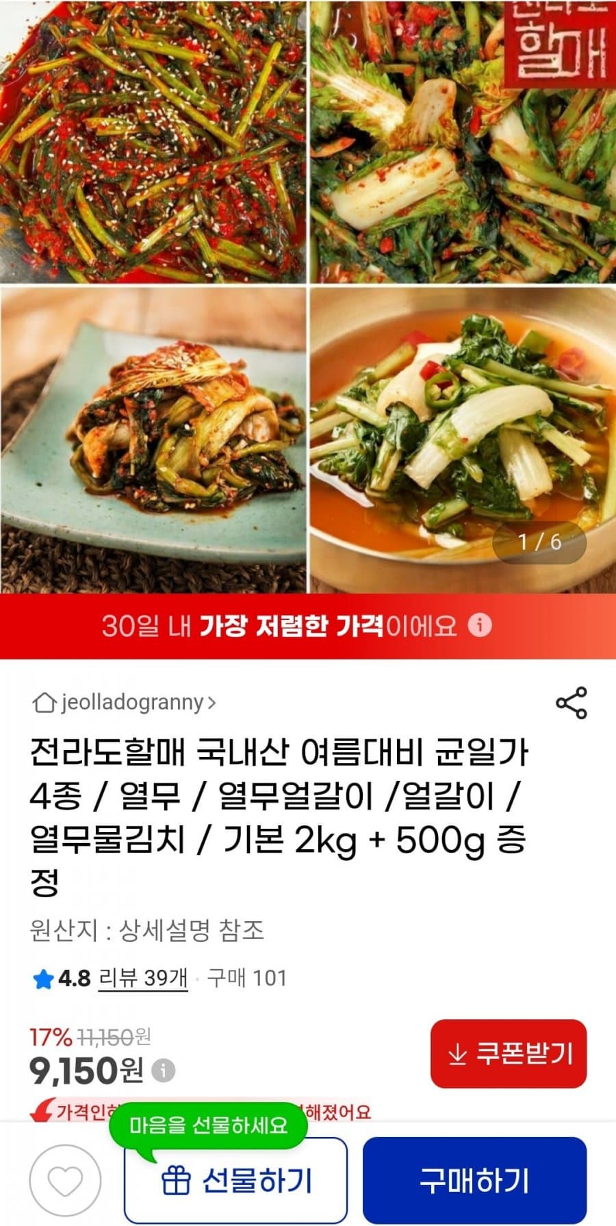 국내산 여름 물김치 250g
