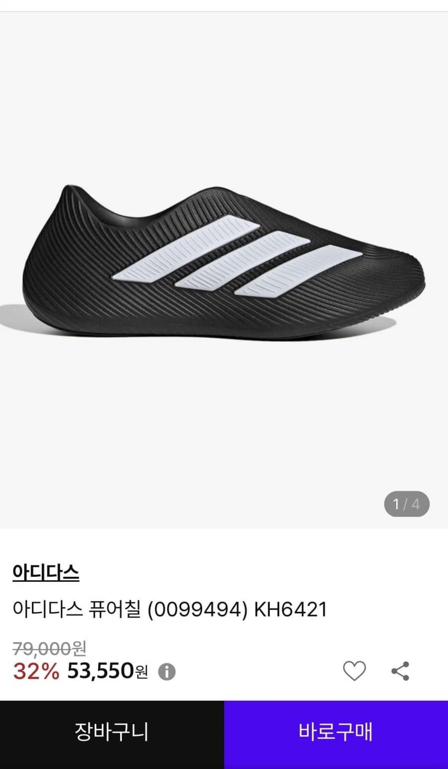 아디다스 퓨어칠