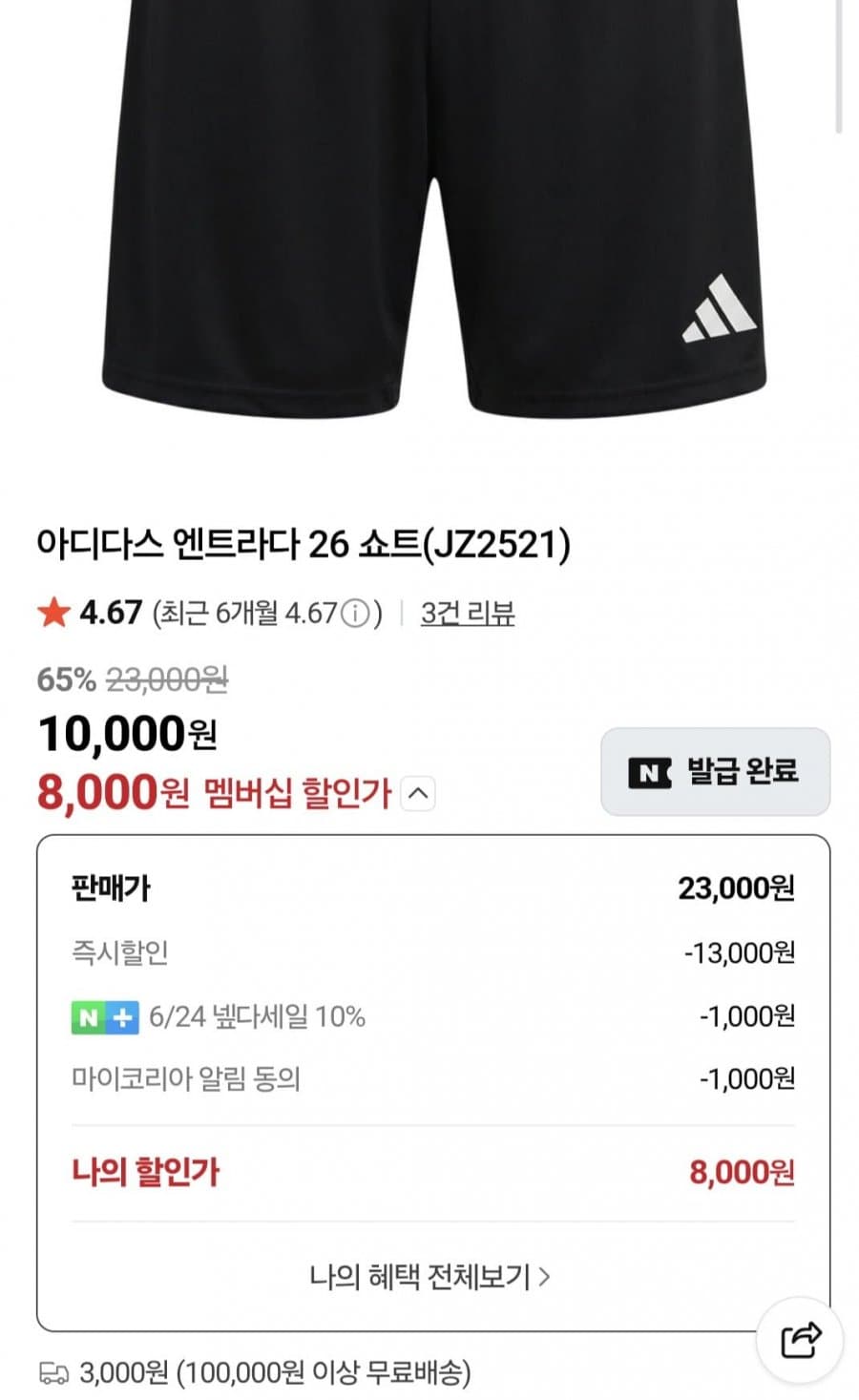 아디다스 엔트라다 26 쇼트