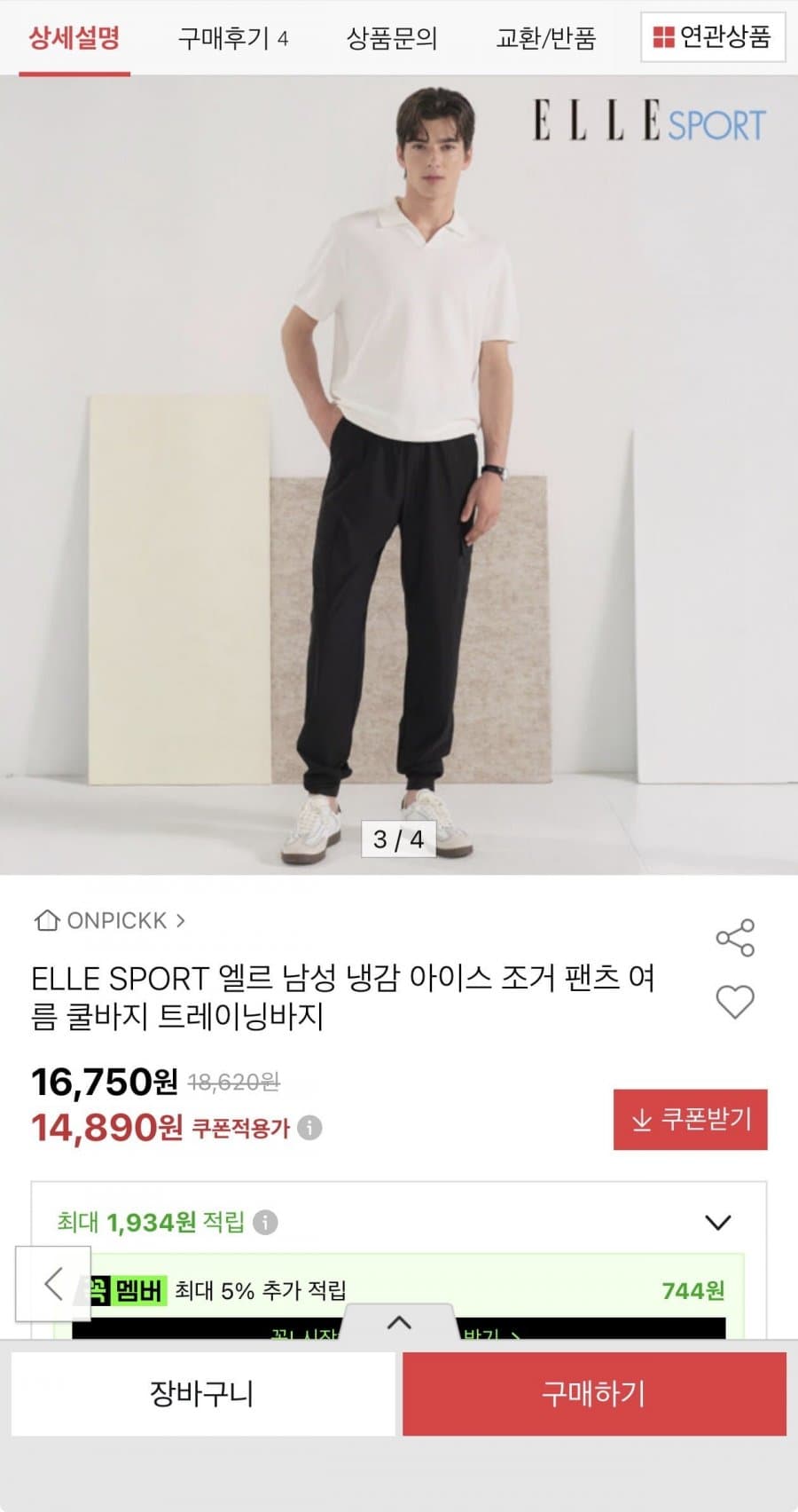 ELLE SPORT 냉감 조거