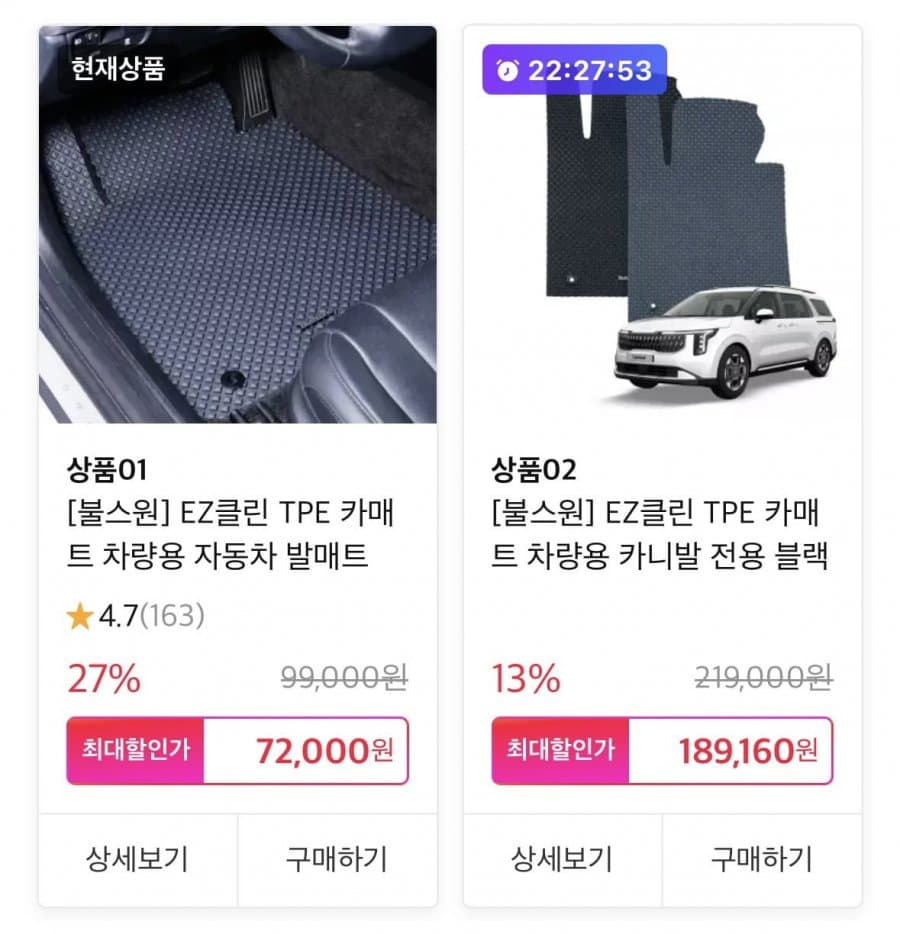 EZ클린 TPE 카매트