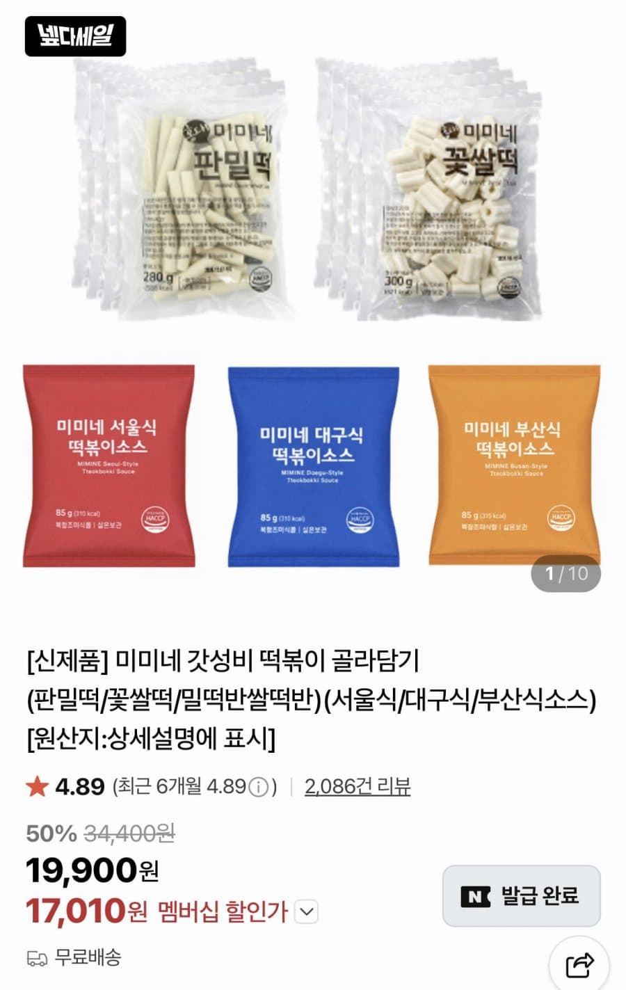 미미네 판밀떡 280g 8봉