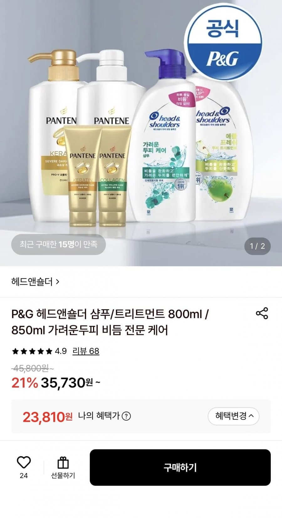 헤드앤숄더 샴푸/트리트먼트 3개