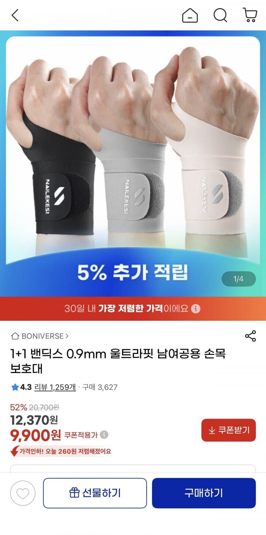 밴딕스 울트라핏 손목보호대
