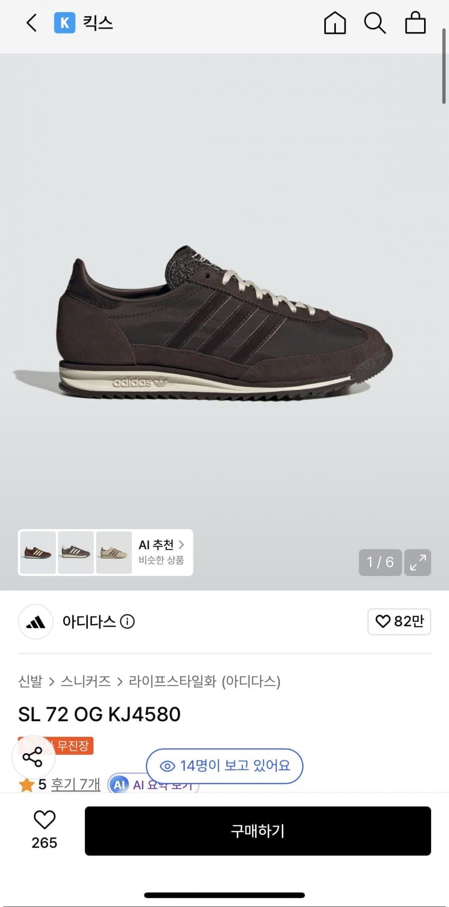 아디다스 SL 72 OG