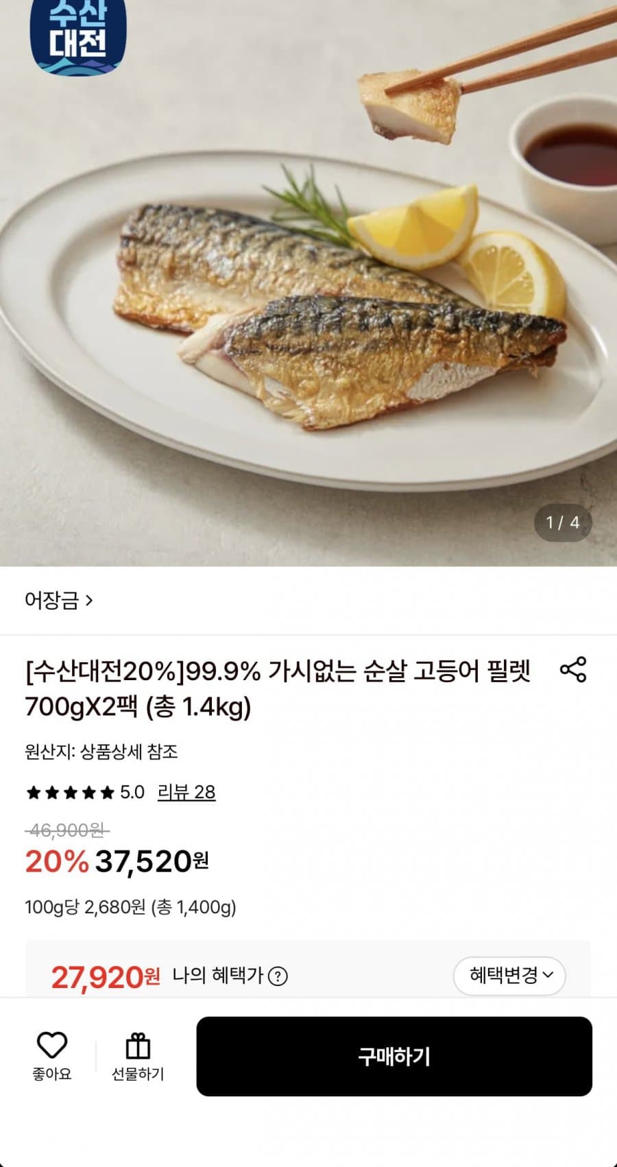 순살 고등어 필렛 700g 2팩