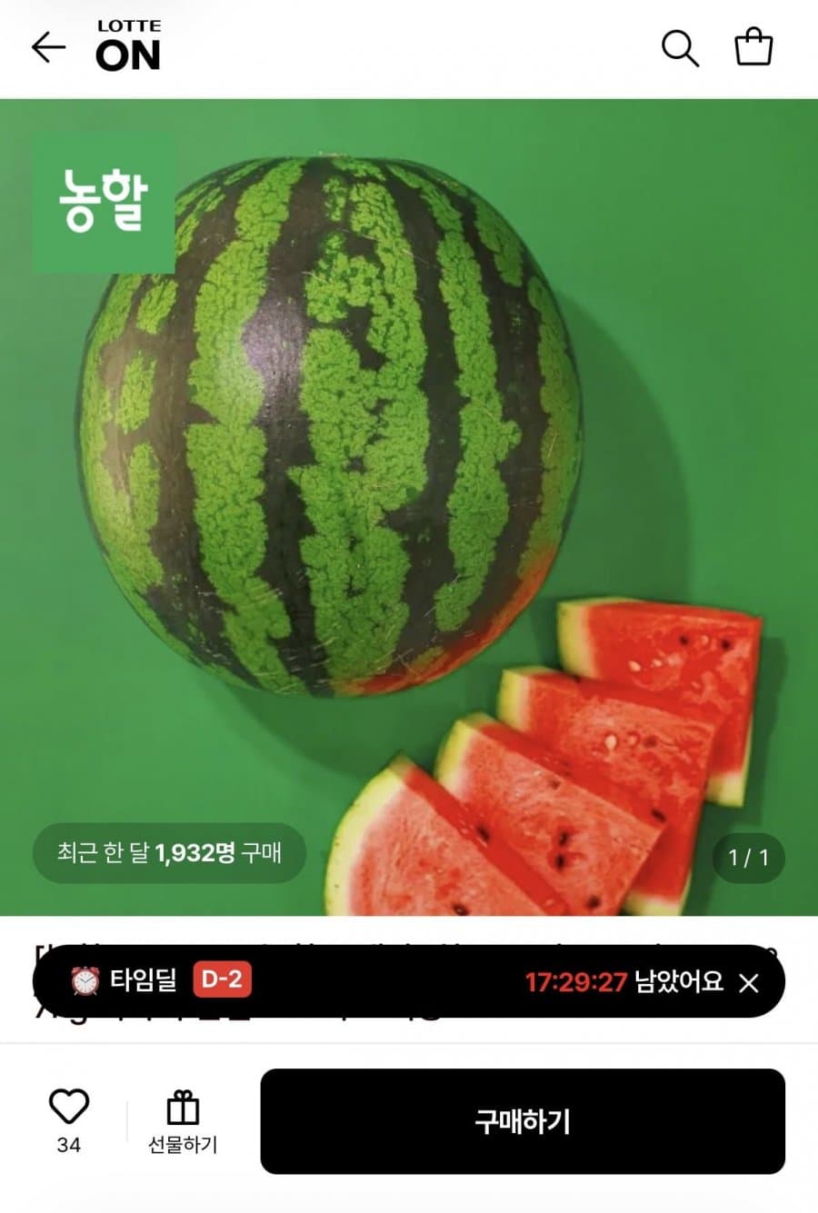 하우스 수박 7kg