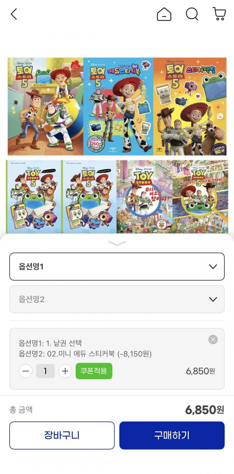 토이스토리5 토이북