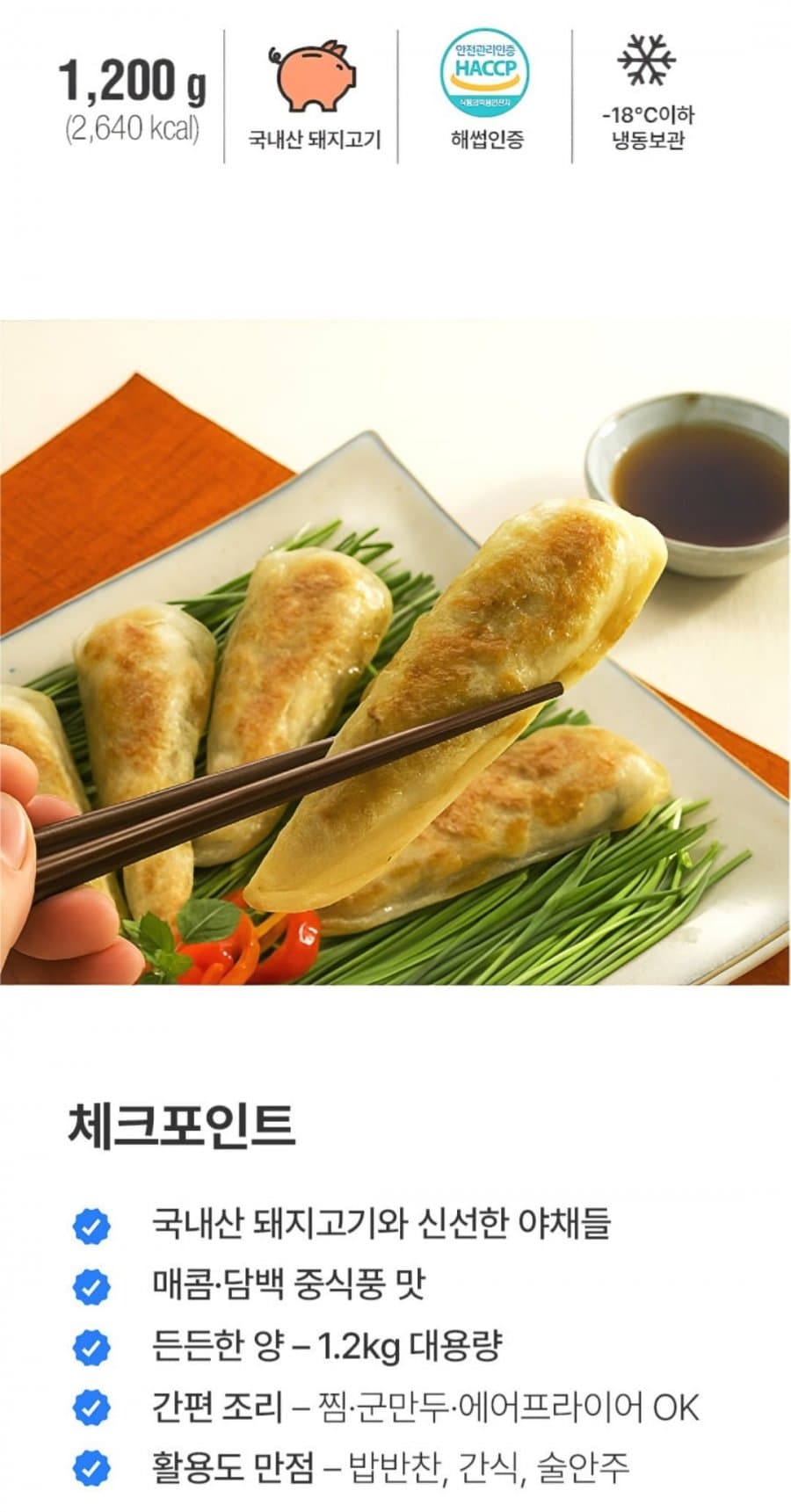 고추잡채 군만두 1.2kg