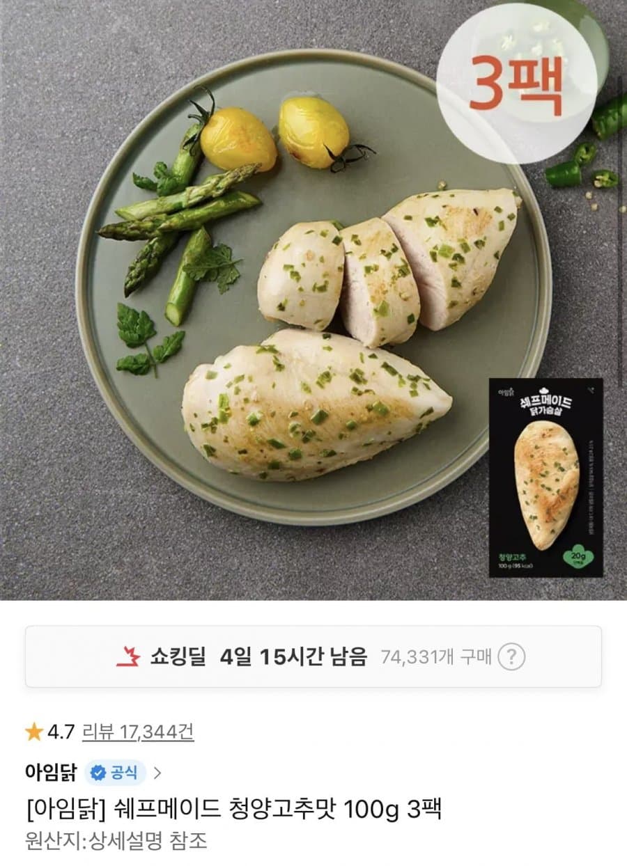 아임닭 쉐프메이드2 100g 3팩
