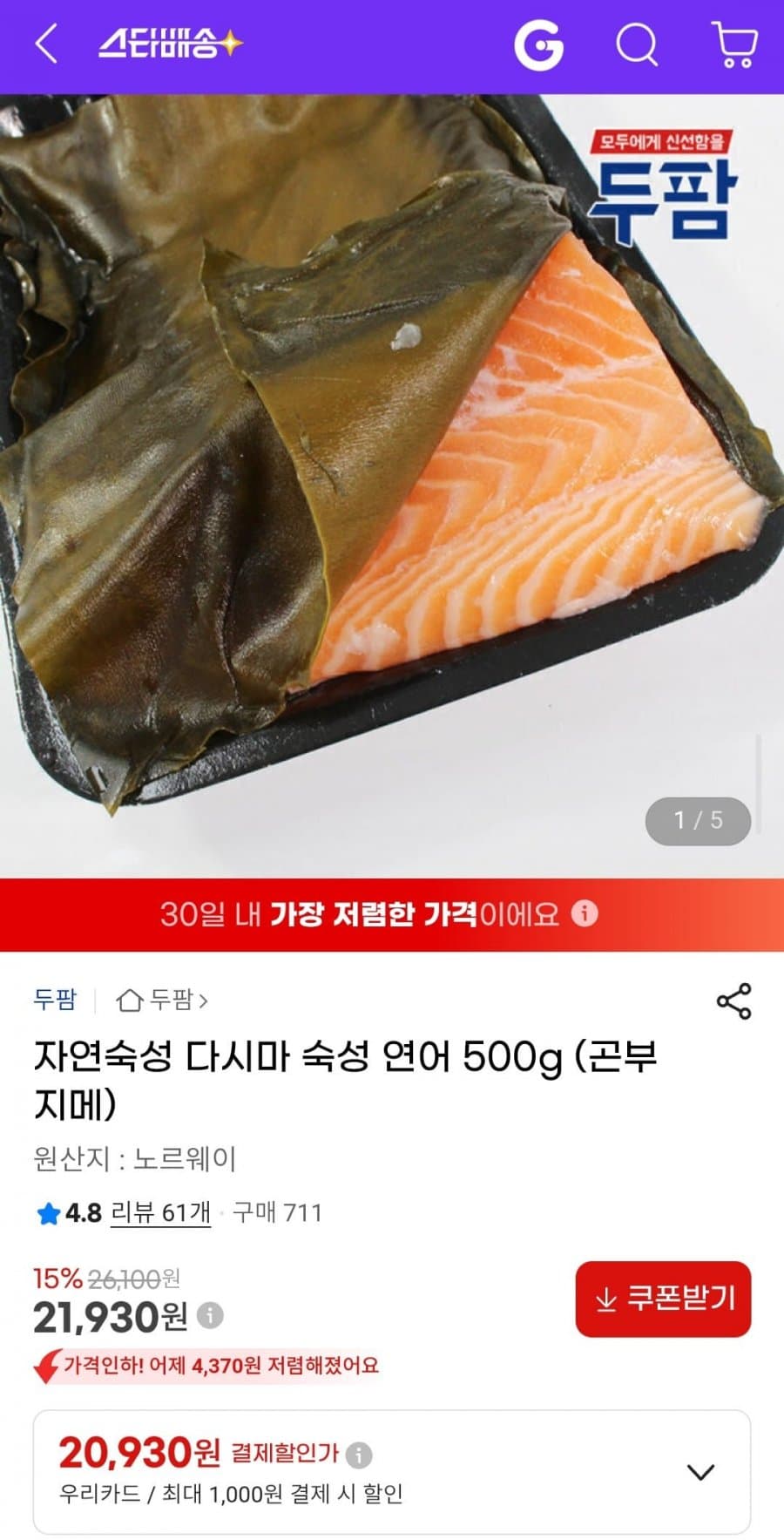 다시마 숙성 연어 500g