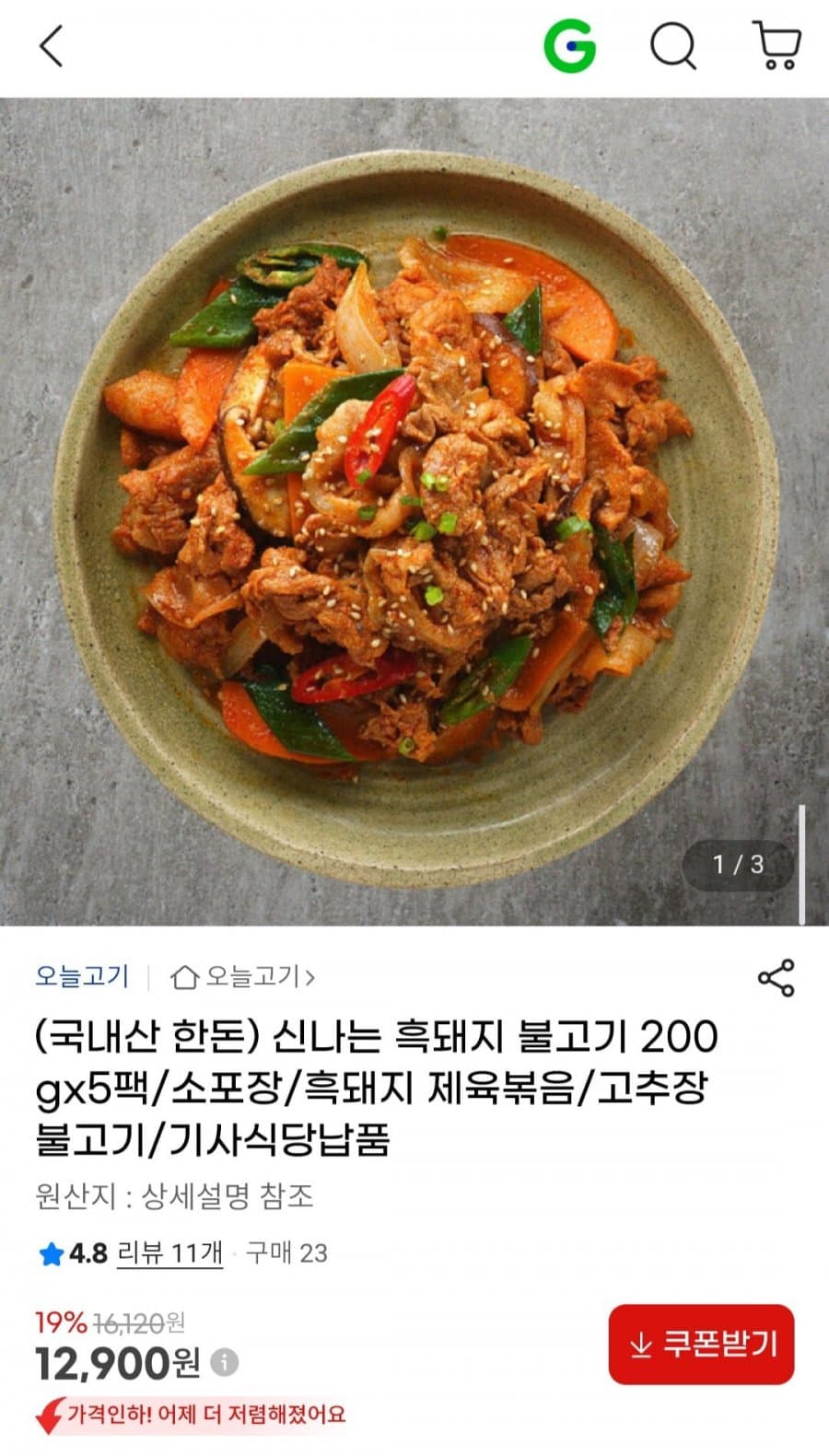 국내산 흑돼지 불고기 5팩