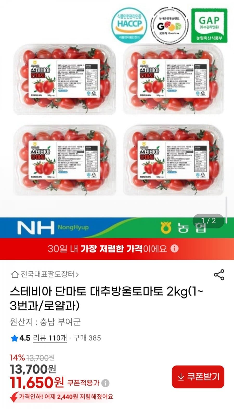 스테비아 단마토 2kg