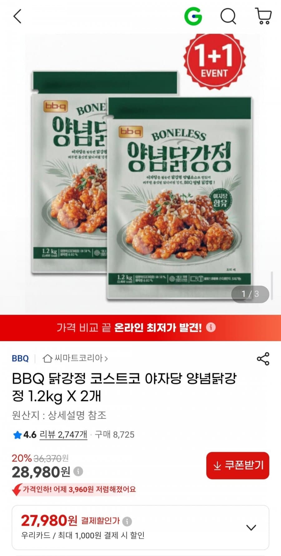 BBQ 야자당 양념닭강정 1.2kg