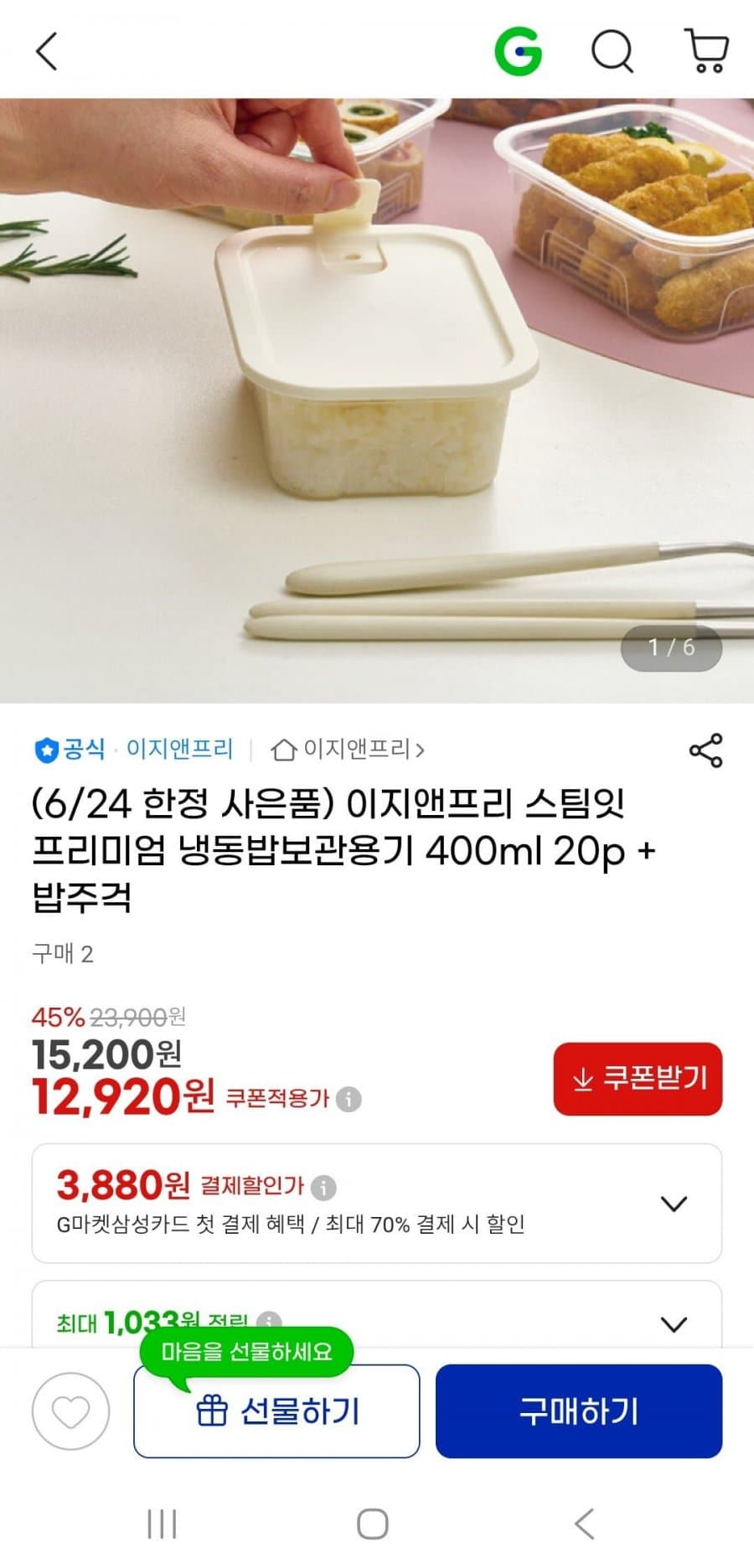냉동밥보관용기 400ml 20p