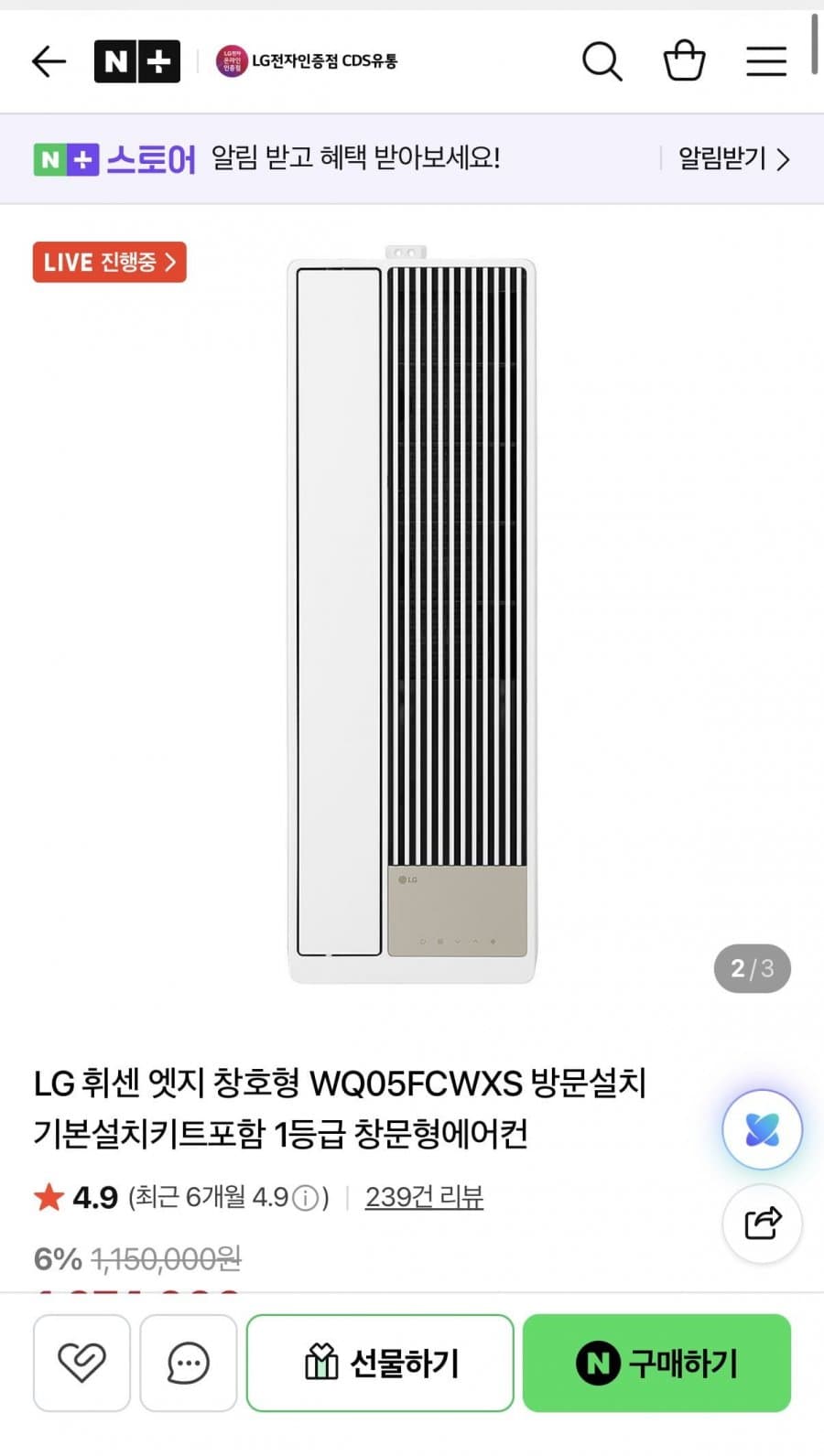LG 휘센 엣지 창호형