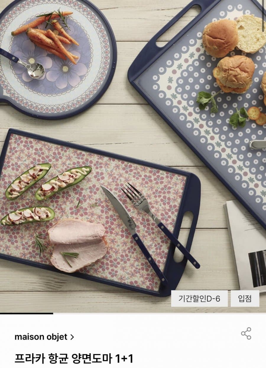 프라카 항균 양면도마 1+1