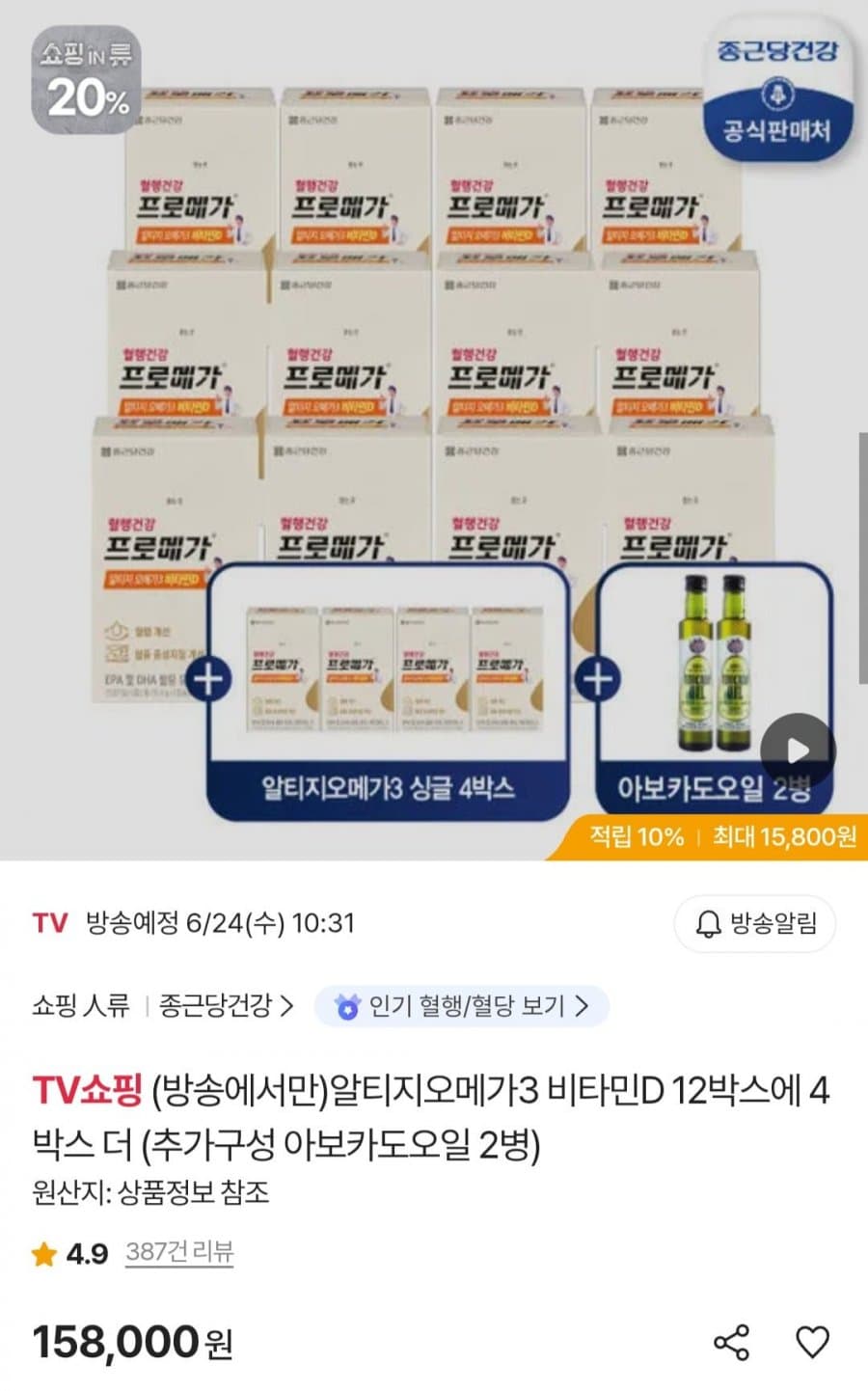 프로메가 RTG오메가3 비타민D 16박스