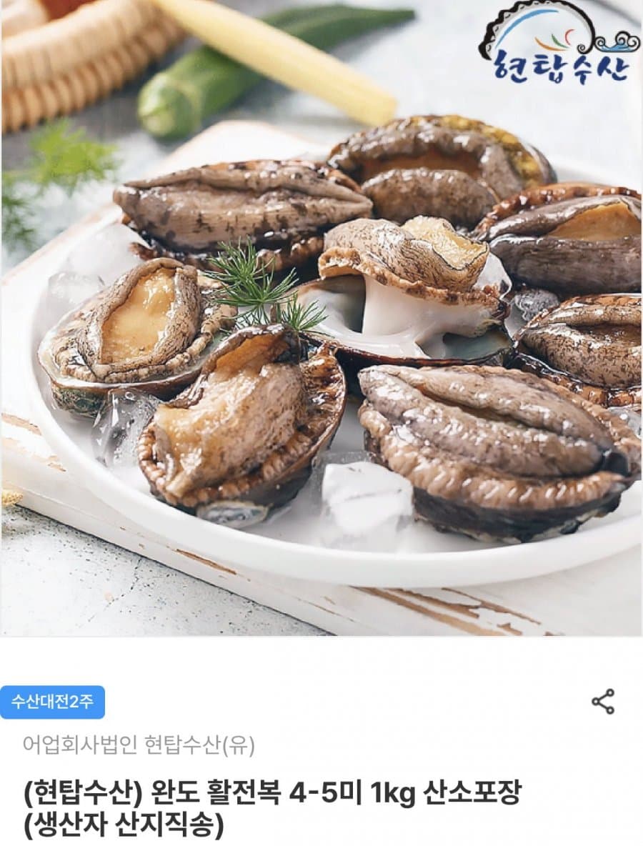 완도 활전복 4~5미 1kg