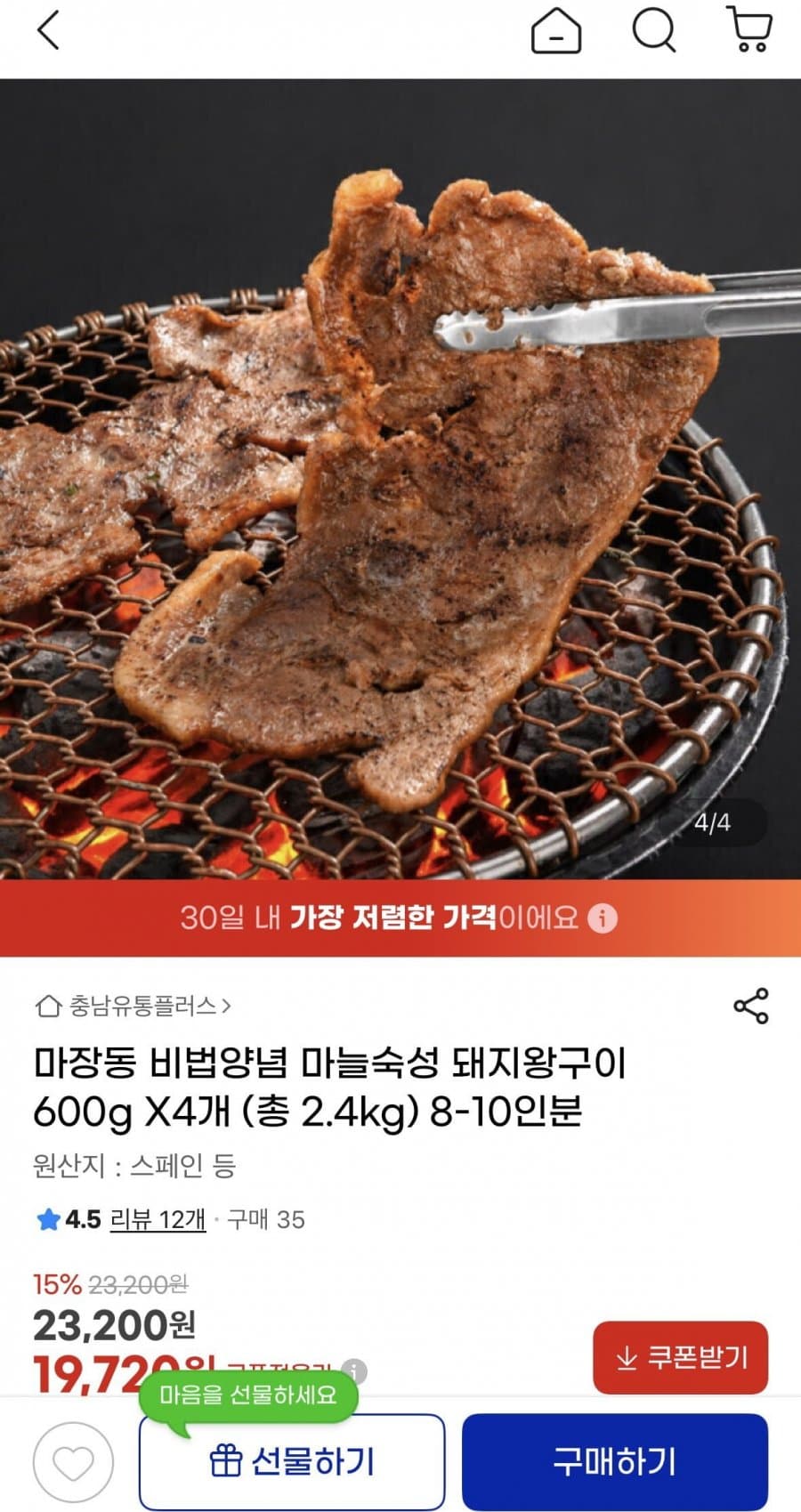 마장동 돼지왕구이 600g 4팩