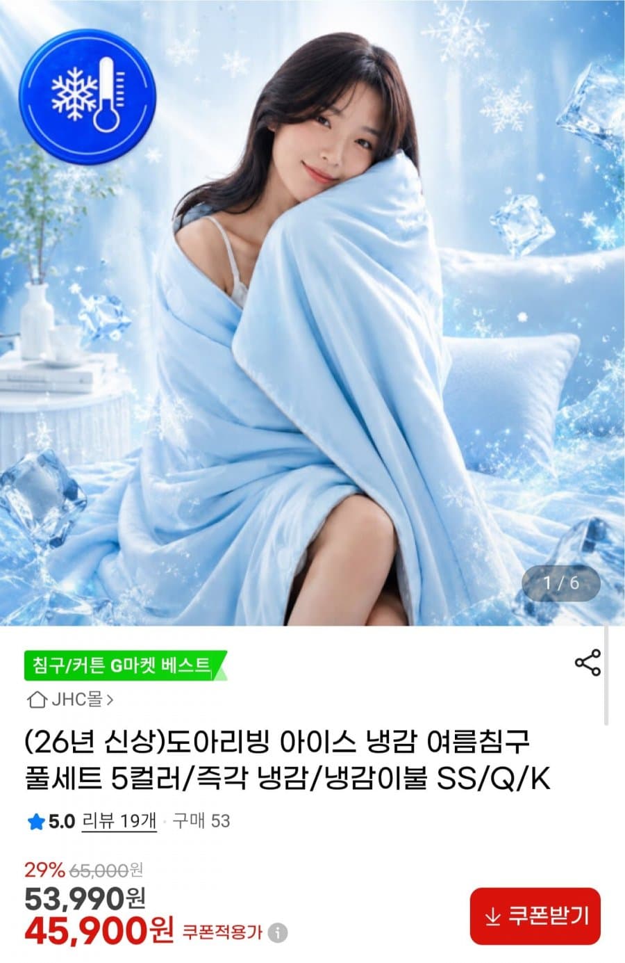 도아리빙 아이스 냉감 침구 SS