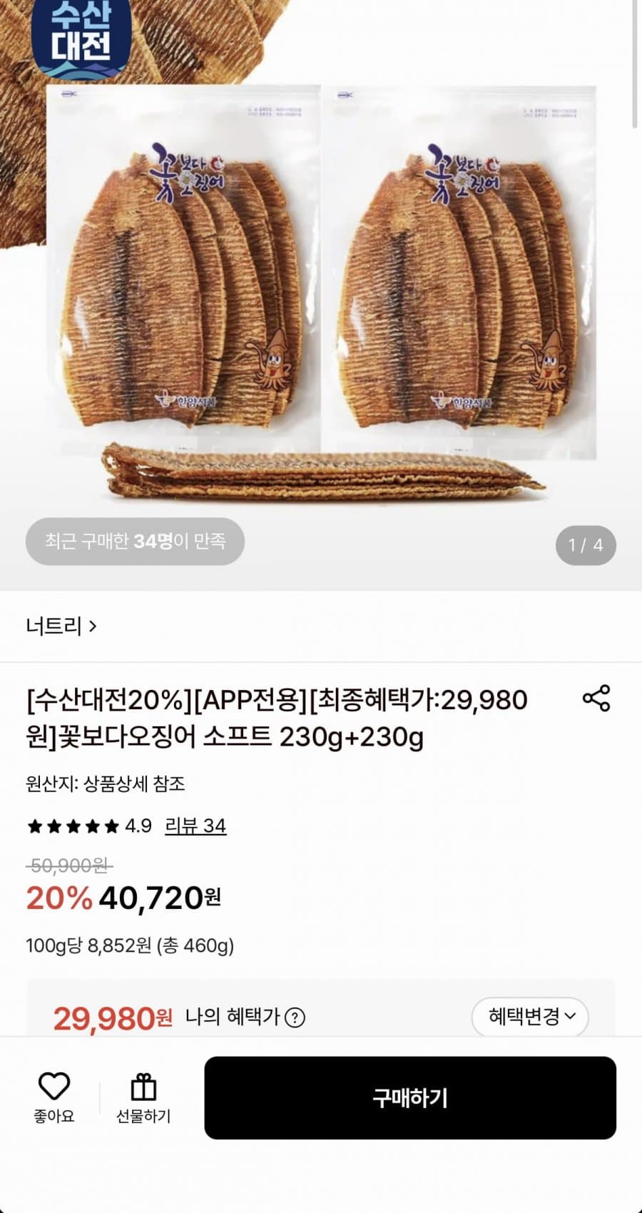 꽃보다오징어 소프트 230g