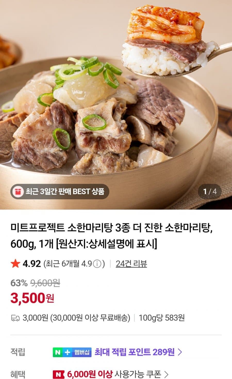미트프로젝트 소한마리탕 3종