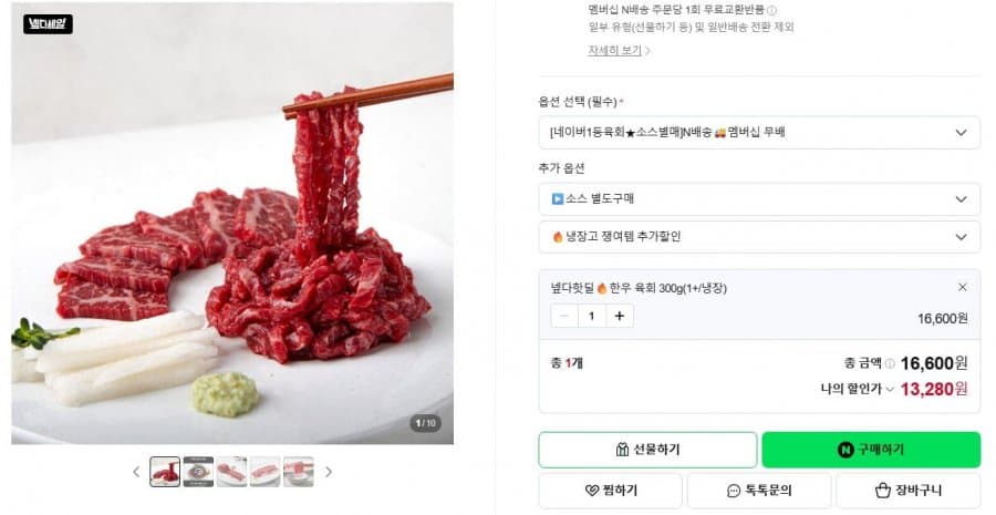 1+ 한우육회 300g