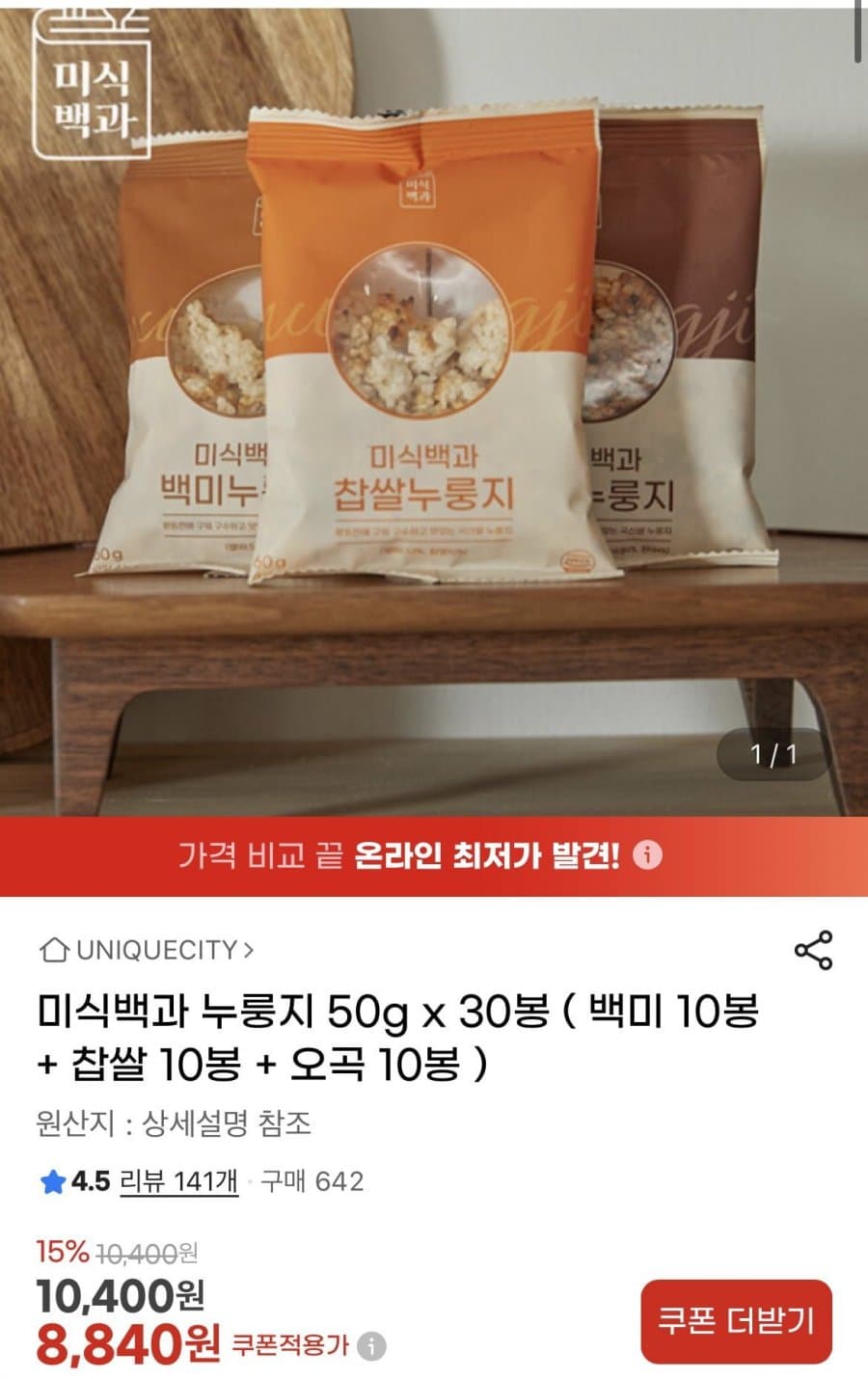 미식백과 누룽지 30봉