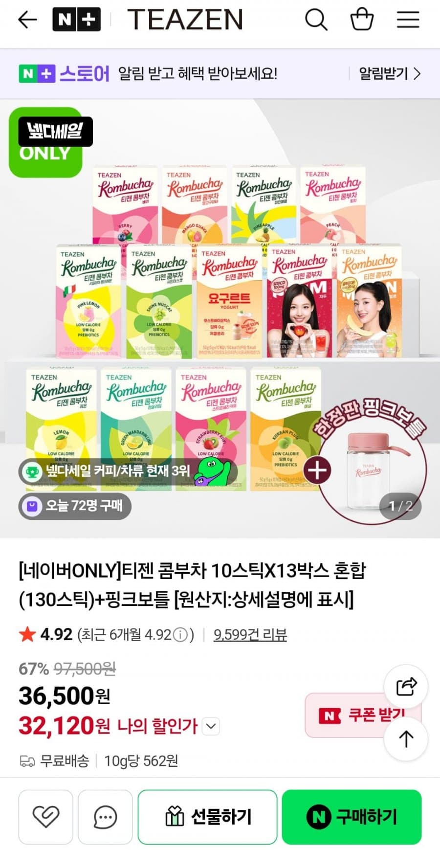 티젠 콤부차 130스틱