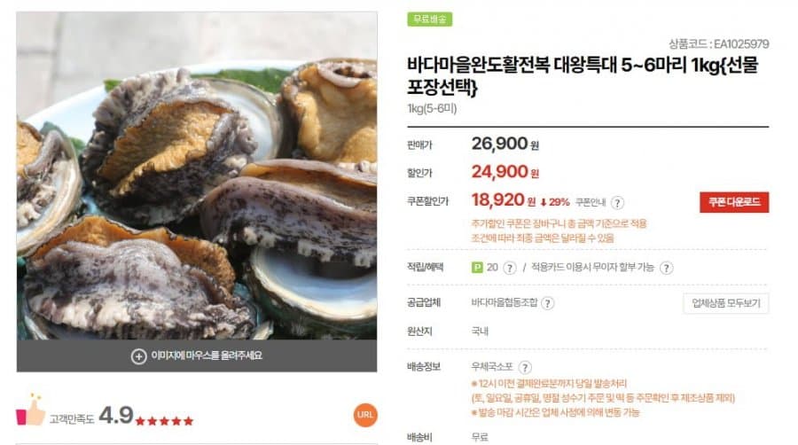 완도 활전복 대왕특대 1kg