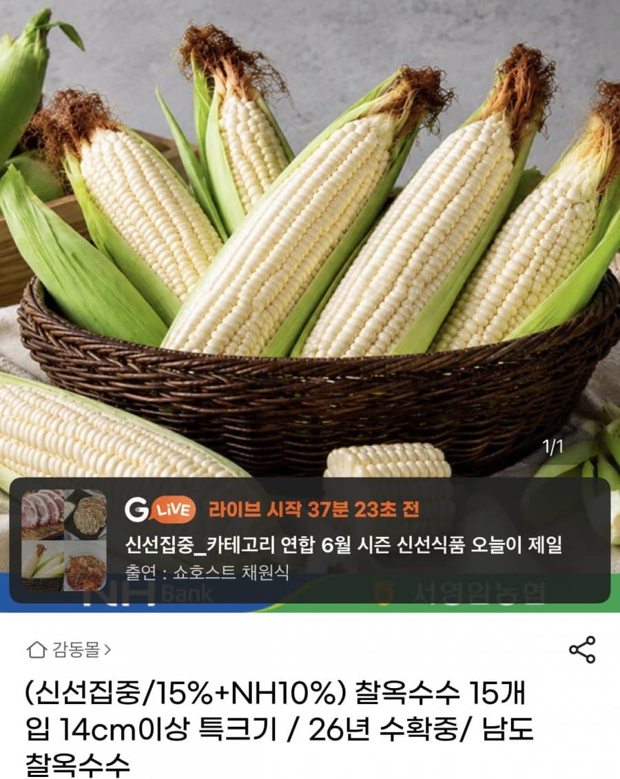 감동몰 찰옥수수 15개입