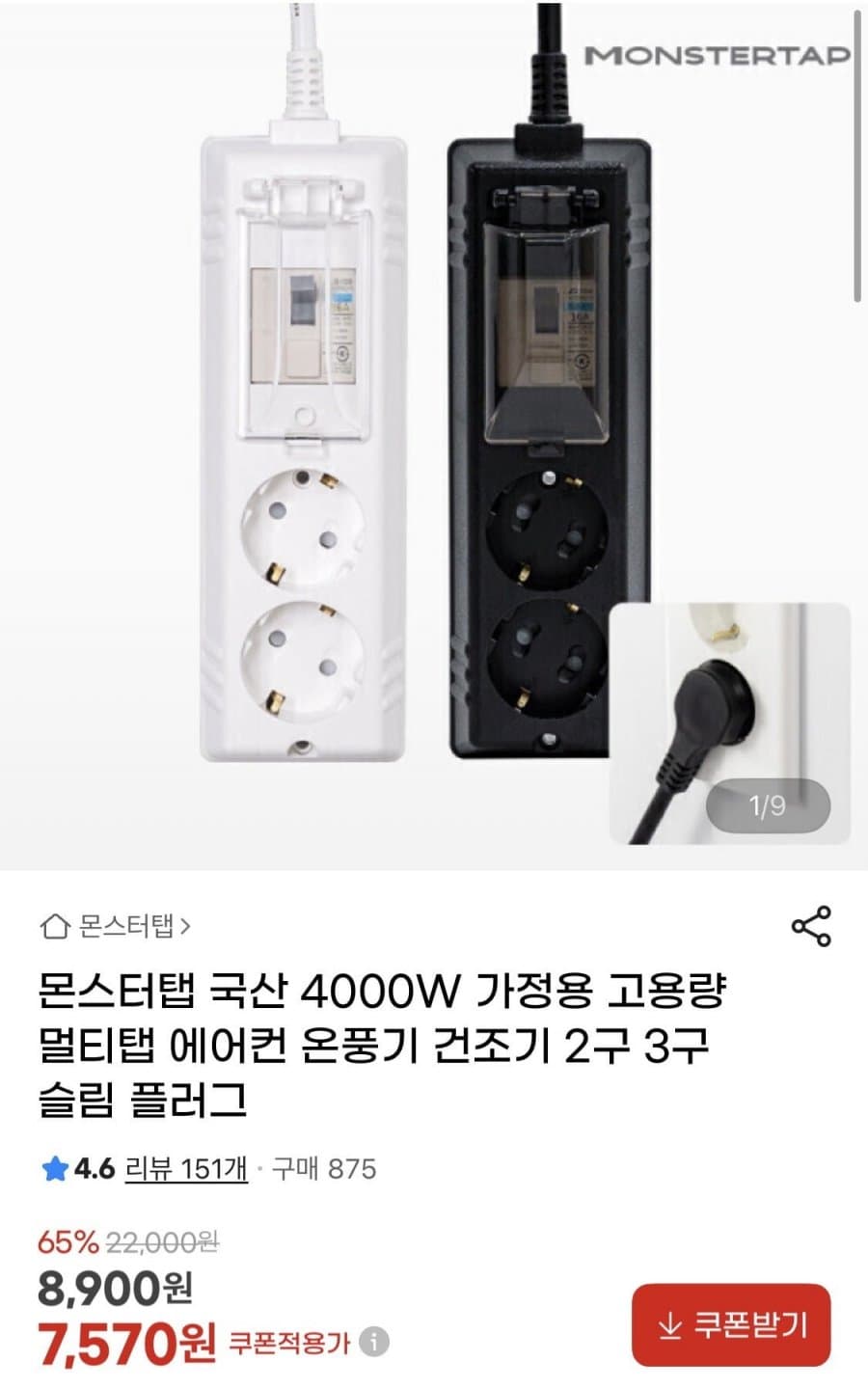 몬스터탭 고용량 멀티탭