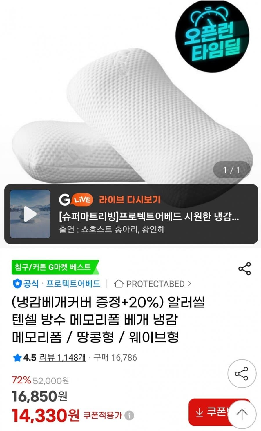 알러씰 텐셀 메모리폼 베개